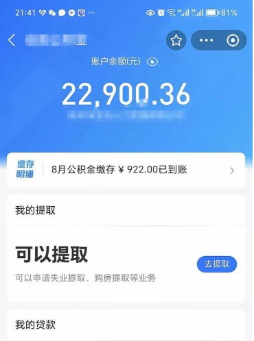 云南公积金是想取就取吗（公积金提取一定要全部拿出来吗）